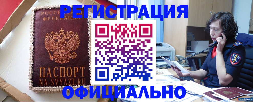 прописка ребенка в Кирове