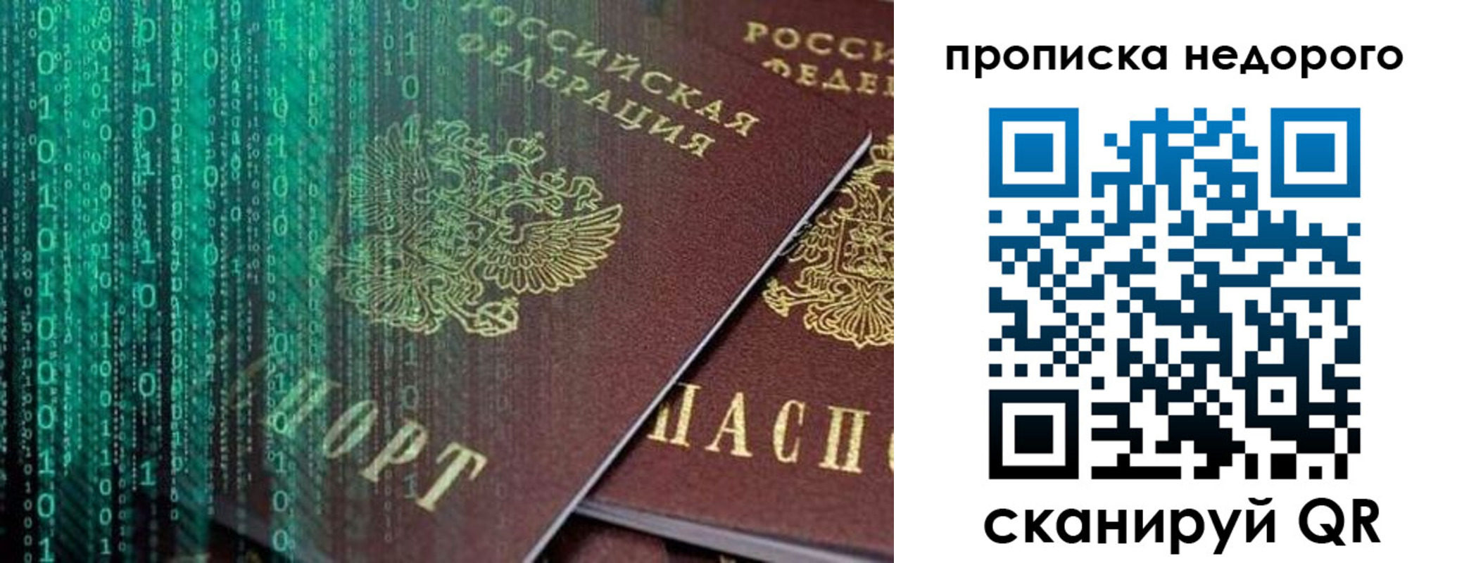 купить прописку в Кирове