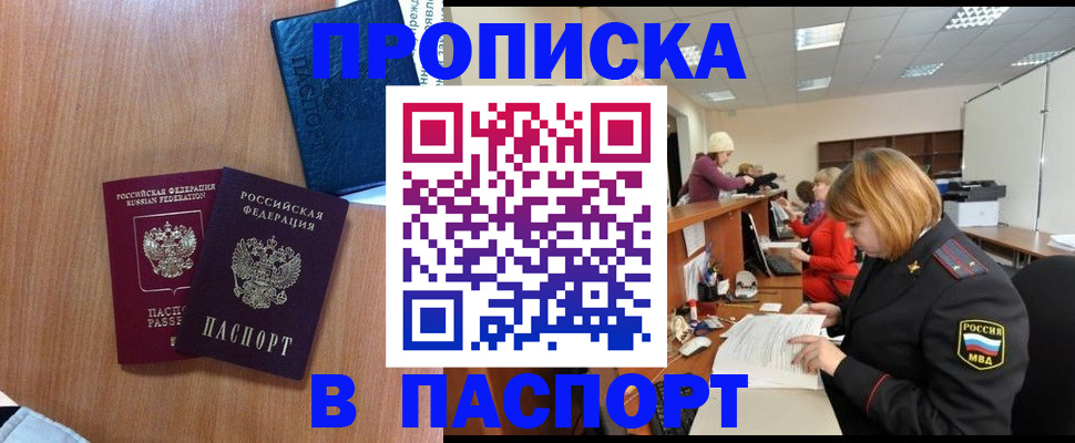 временная прописка в Кирове