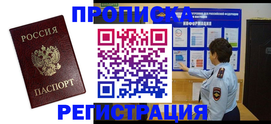 временная прописка в Кирове